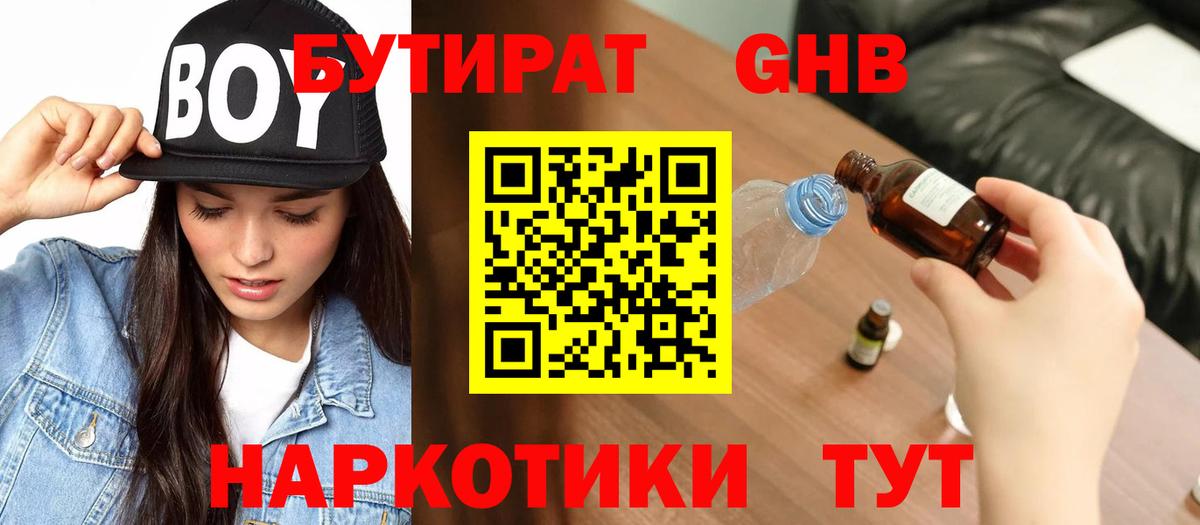 Нефтекамск  БУТИРАТ  Вход с VPN  БУТИРАТ Butirat 