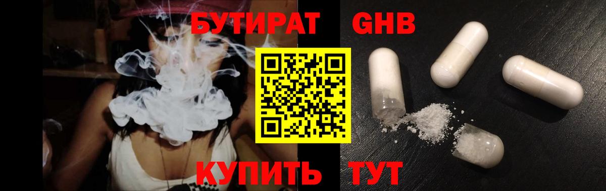 БУТИРАТ буратино Нефтекамск
