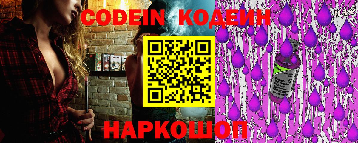 Кодеиновый сироп Lean напиток Lean (лин) Нефтекамск