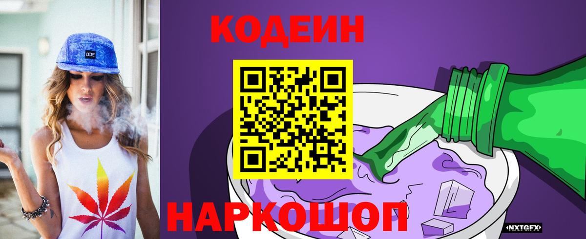 Нефтекамск  Кодеиновый сироп Lean Purple Drank  Вход с VPN 