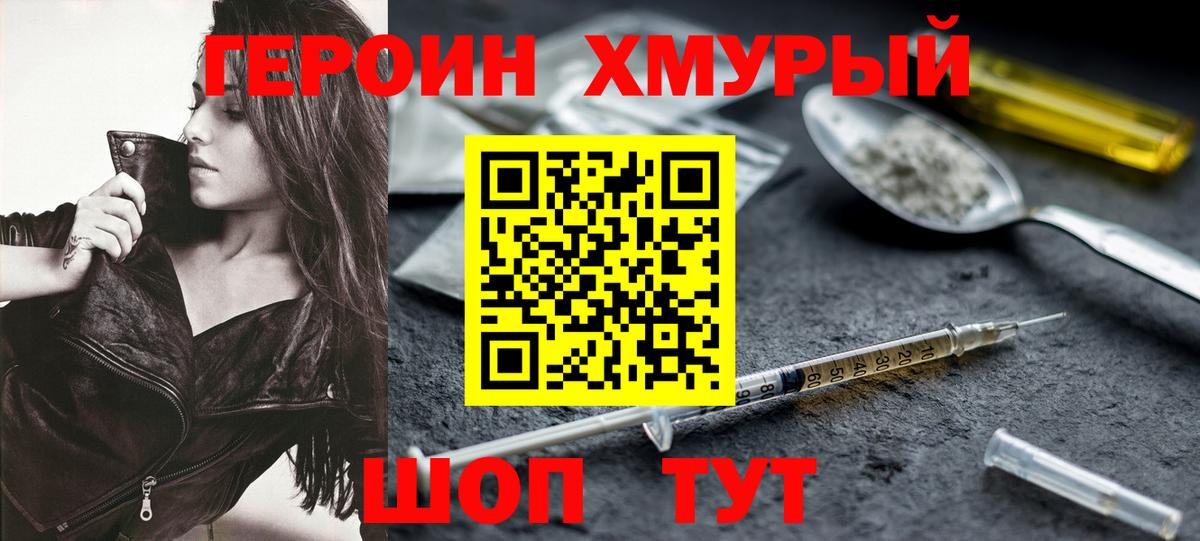 Героин герыч Нефтекамск