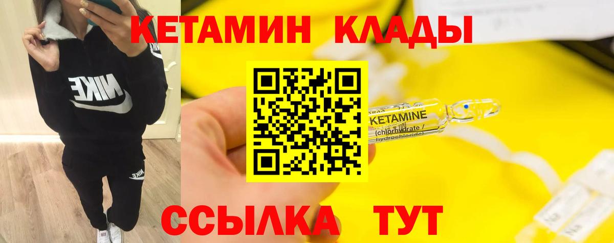 Кетамин VHQ Нефтекамск