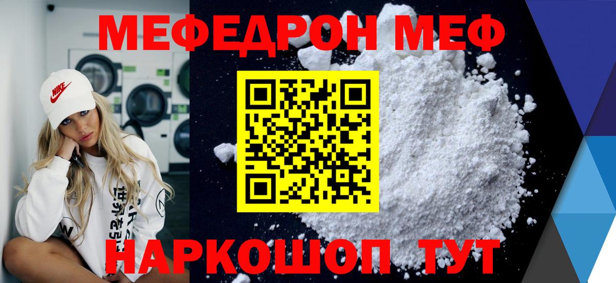 МЕФ кристаллы Нефтекамск